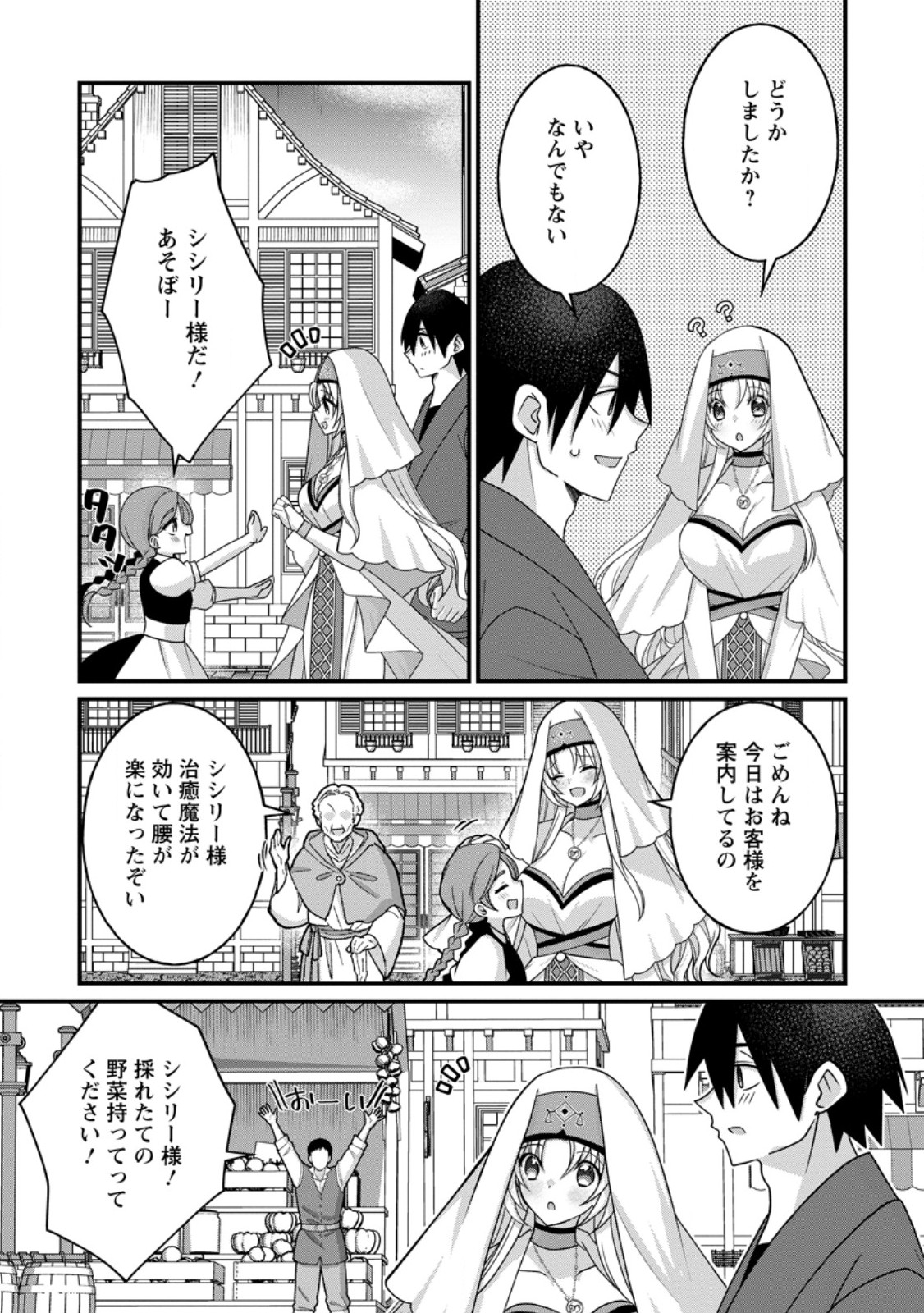 Zecchou Skill "Onsen Souzou" de Yukemuri Harem wo Kizuku made ~Hensei ga Todokottara Soku Dorei no Isekai Tensei! Akaji Ryokan Saiken Keikaku~ Chapter 17.2 2ページ