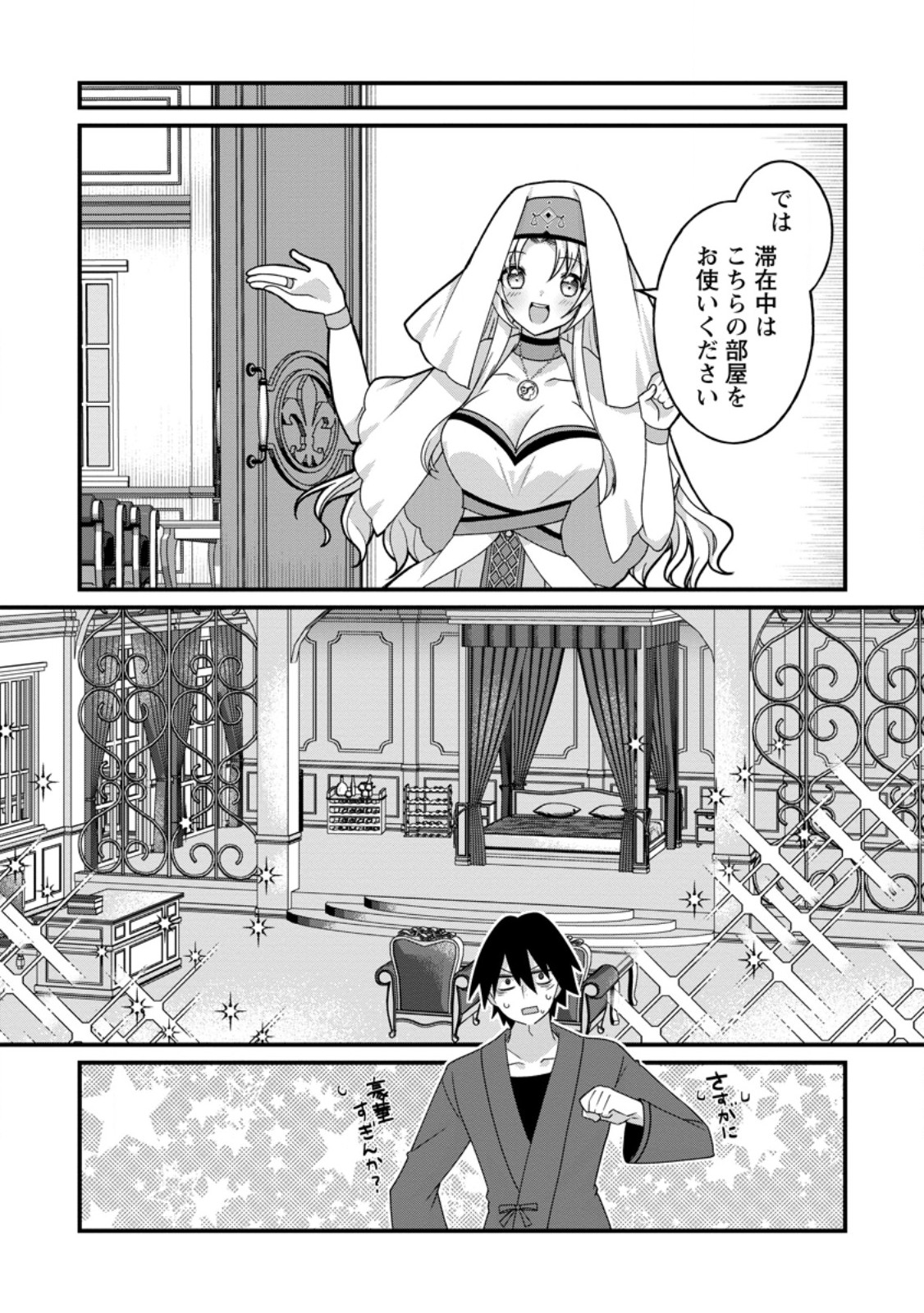 Zecchou Skill "Onsen Souzou" de Yukemuri Harem wo Kizuku made ~Hensei ga Todokottara Soku Dorei no Isekai Tensei! Akaji Ryokan Saiken Keikaku~ Chapter 17.2 4ページ