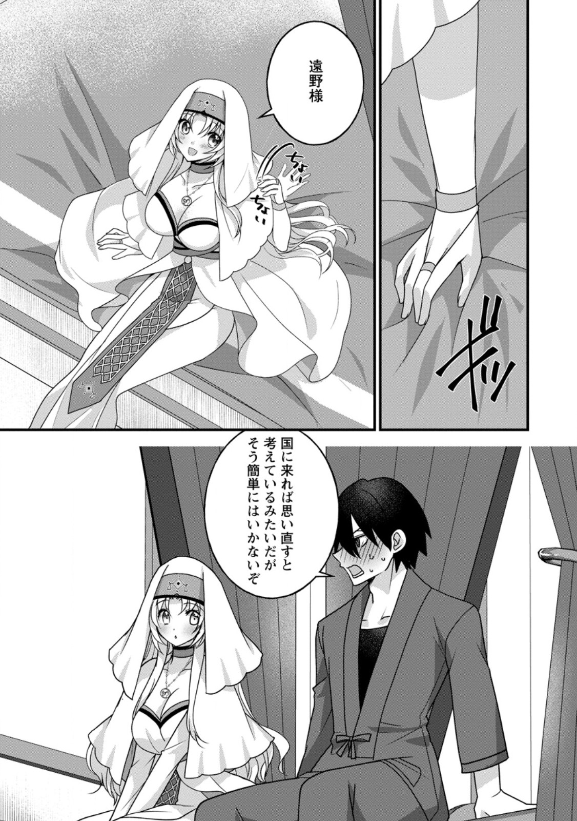 Zecchou Skill "Onsen Souzou" de Yukemuri Harem wo Kizuku made ~Hensei ga Todokottara Soku Dorei no Isekai Tensei! Akaji Ryokan Saiken Keikaku~ Chapter 17.2 5ページ