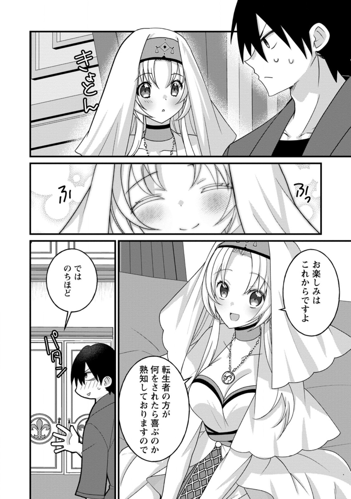 Zecchou Skill "Onsen Souzou" de Yukemuri Harem wo Kizuku made ~Hensei ga Todokottara Soku Dorei no Isekai Tensei! Akaji Ryokan Saiken Keikaku~ Chapter 17.2 6ページ