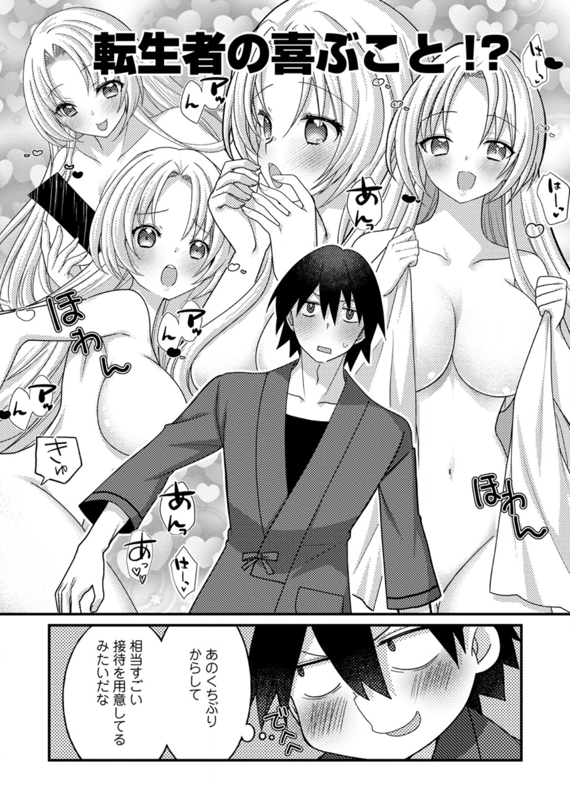 Zecchou Skill "Onsen Souzou" de Yukemuri Harem wo Kizuku made ~Hensei ga Todokottara Soku Dorei no Isekai Tensei! Akaji Ryokan Saiken Keikaku~ Chapter 17.2 7ページ