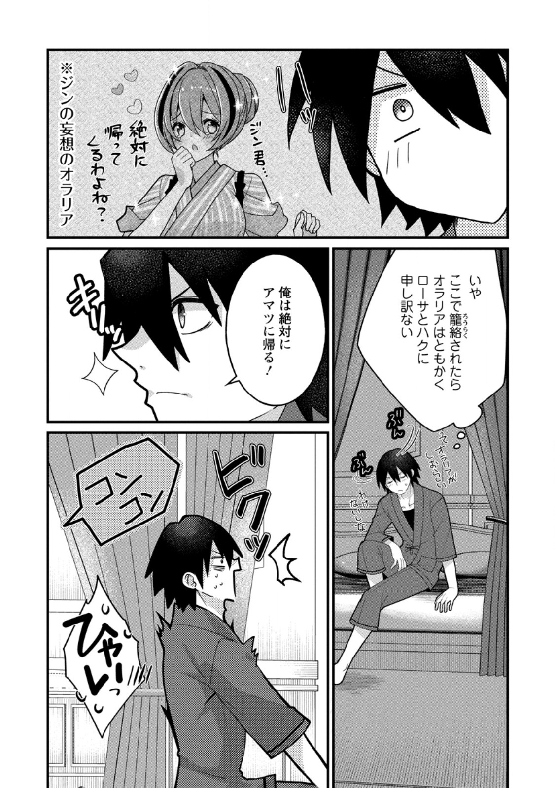 Zecchou Skill "Onsen Souzou" de Yukemuri Harem wo Kizuku made ~Hensei ga Todokottara Soku Dorei no Isekai Tensei! Akaji Ryokan Saiken Keikaku~ Chapter 17.2 8ページ