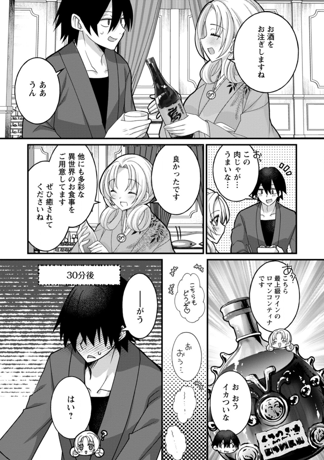Zecchou Skill "Onsen Souzou" de Yukemuri Harem wo Kizuku made ~Hensei ga Todokottara Soku Dorei no Isekai Tensei! Akaji Ryokan Saiken Keikaku~ Chapter 17.2 10ページ
