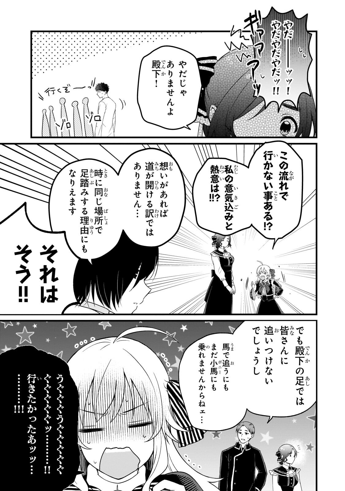 Daisougen no Chiisana Ryoushu Chapter 9.2 1ページ