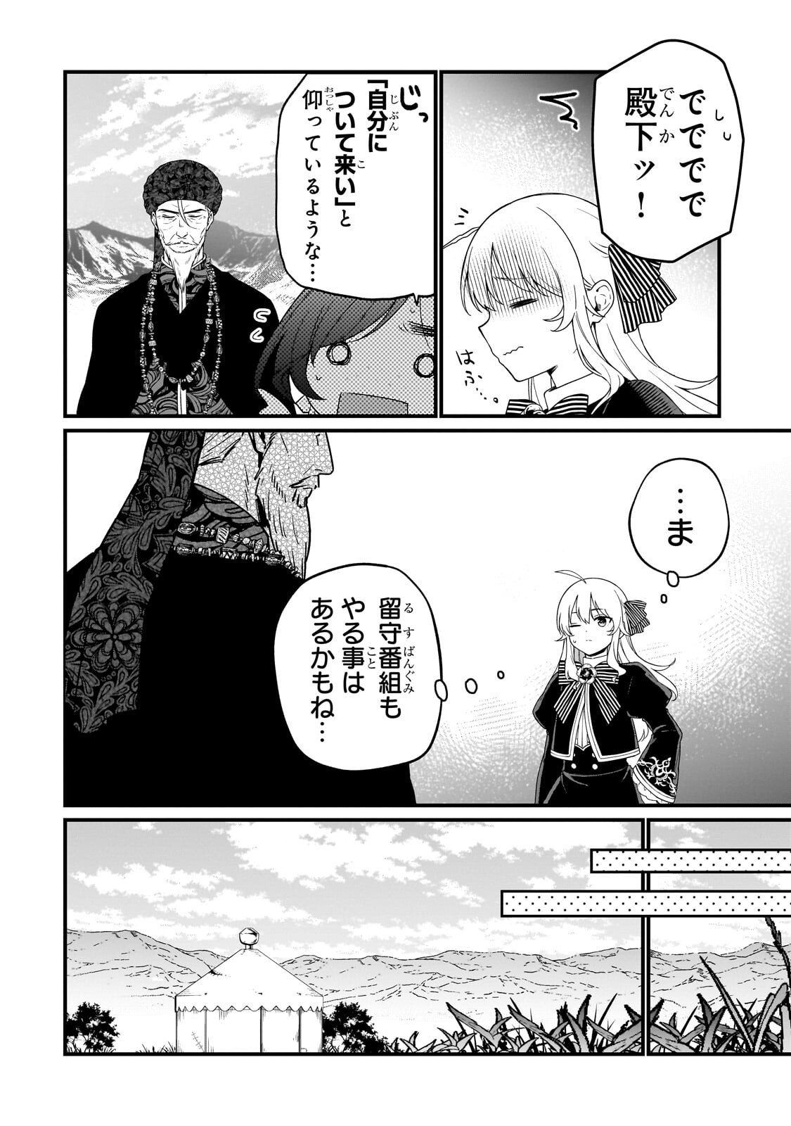 Daisougen no Chiisana Ryoushu Chapter 9.2 2ページ