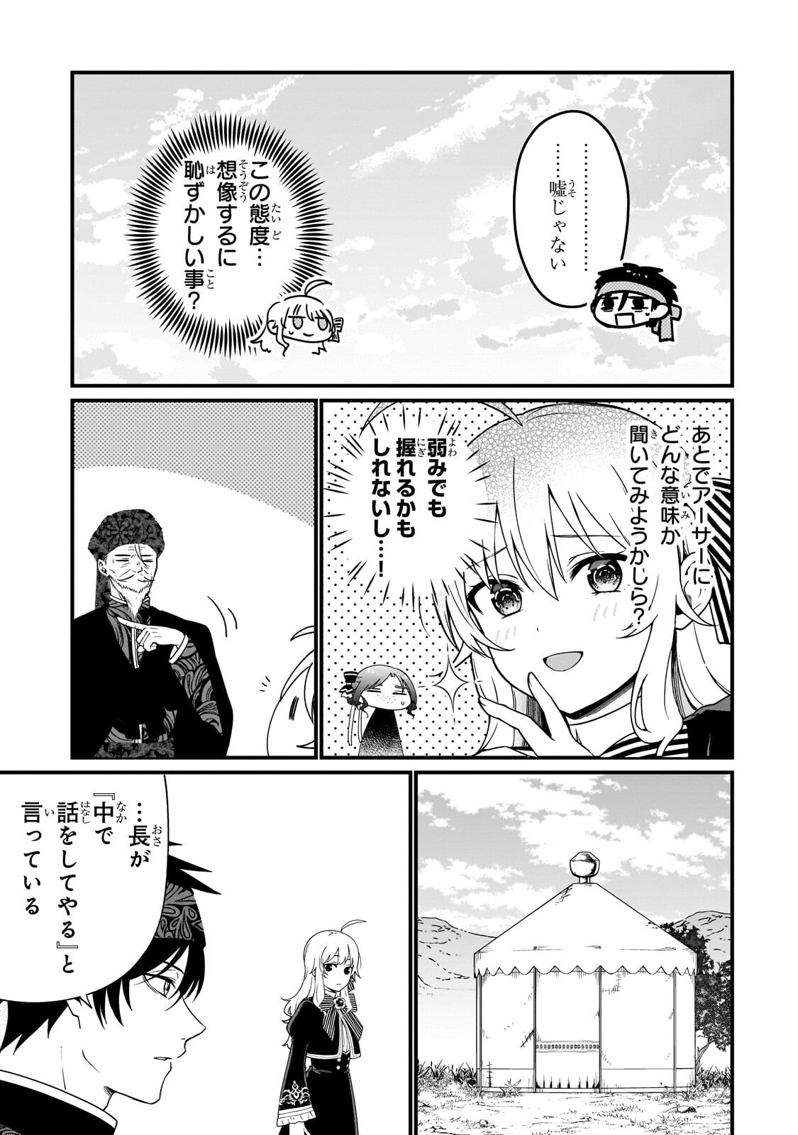 Daisougen no Chiisana Ryoushu Chapter 9.2 11ページ