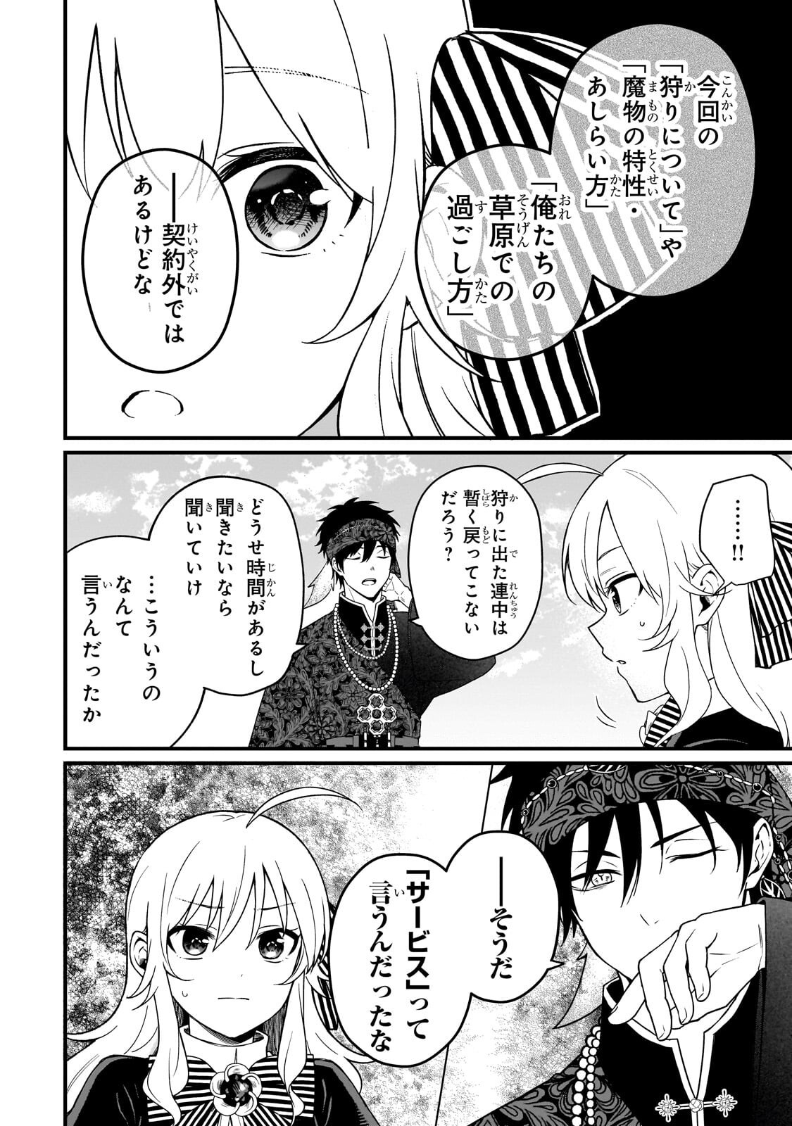 Daisougen no Chiisana Ryoushu Chapter 9.2 12ページ