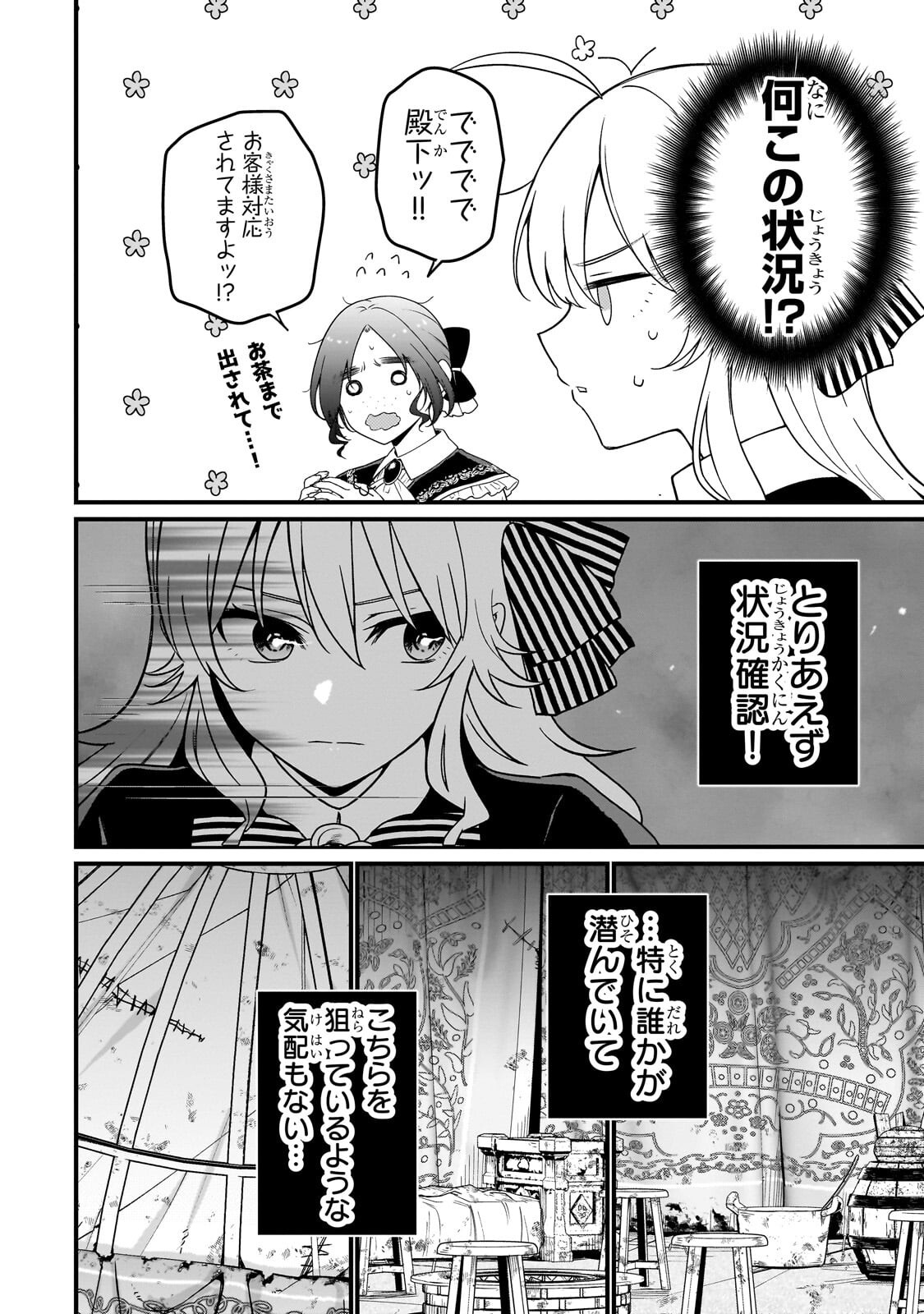 Daisougen no Chiisana Ryoushu Chapter 9.2 14ページ