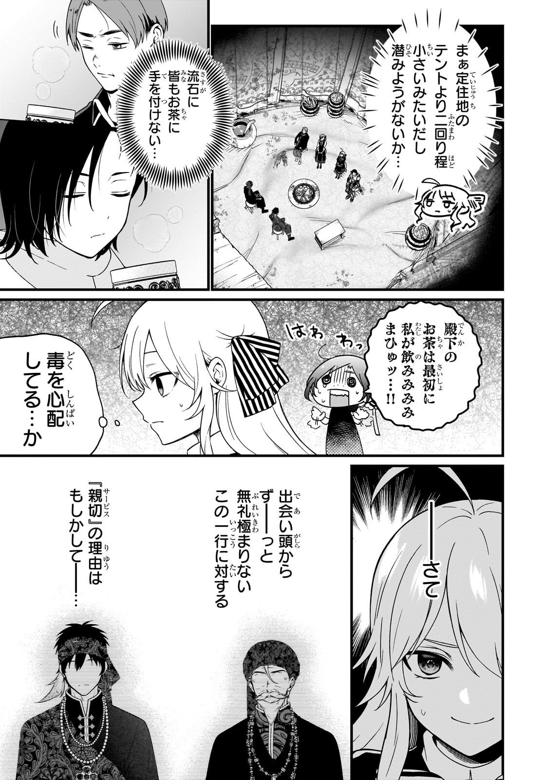 Daisougen no Chiisana Ryoushu Chapter 9.2 15ページ