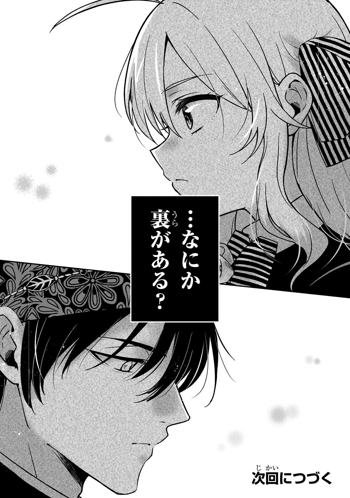 Daisougen no Chiisana Ryoushu Chapter 9.2 16ページ