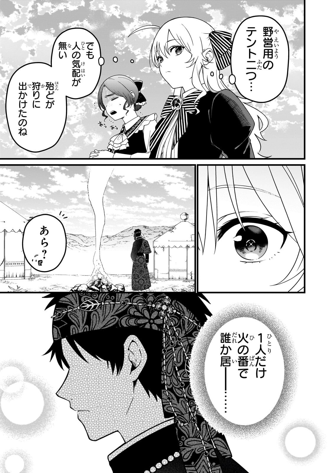 Daisougen no Chiisana Ryoushu Chapter 9.2 3ページ