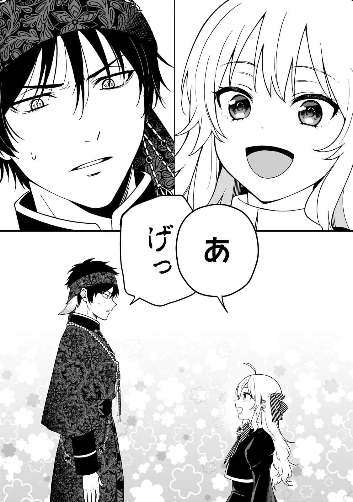 Daisougen no Chiisana Ryoushu Chapter 9.2 4ページ