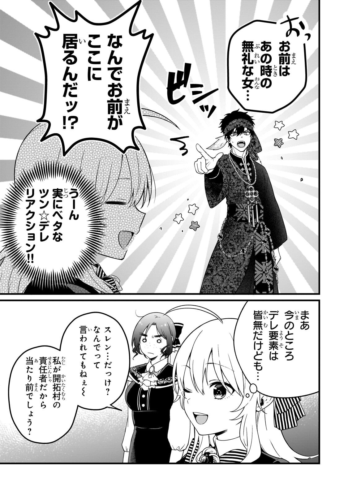 Daisougen no Chiisana Ryoushu Chapter 9.2 5ページ