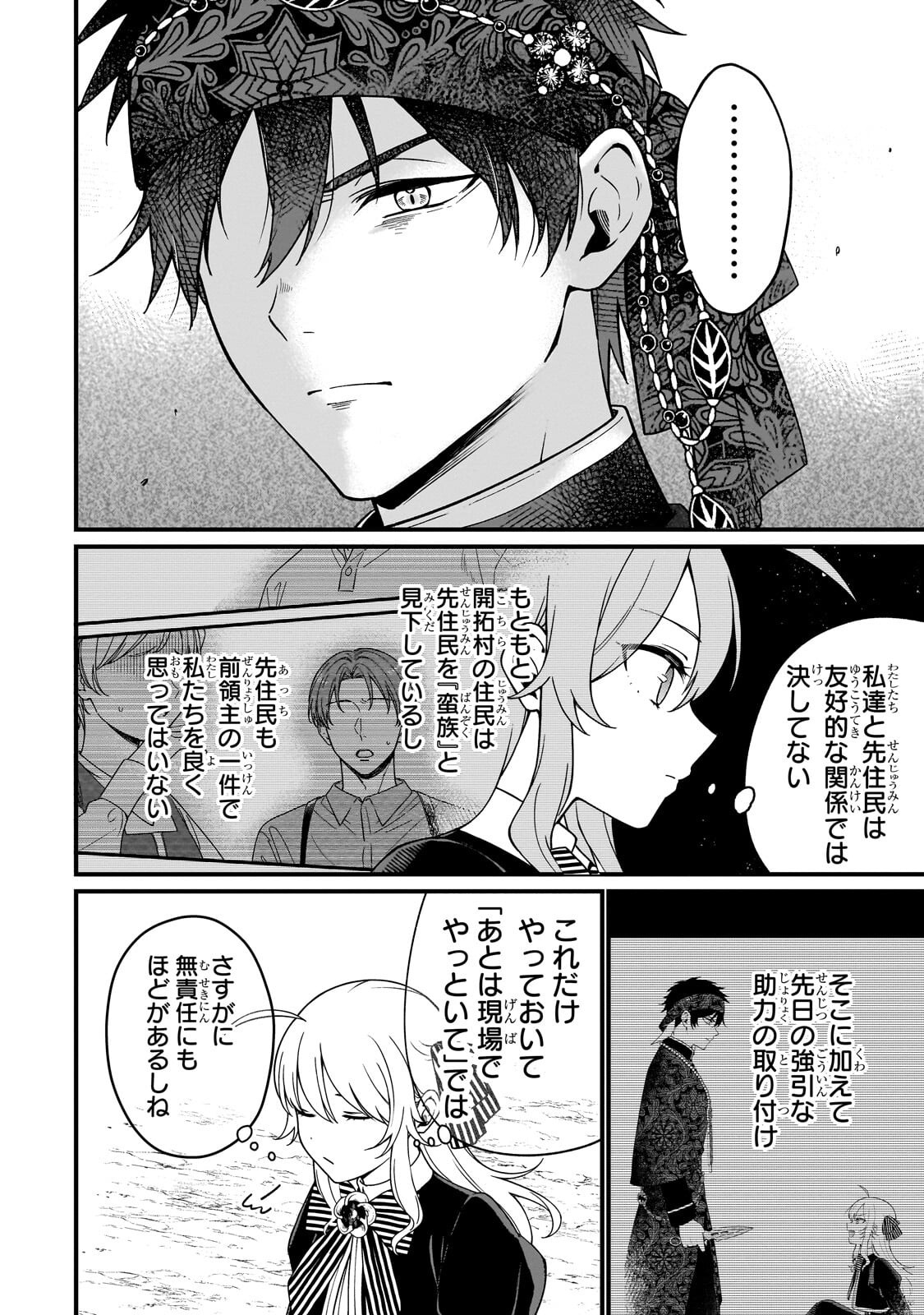 Daisougen no Chiisana Ryoushu Chapter 9.2 6ページ