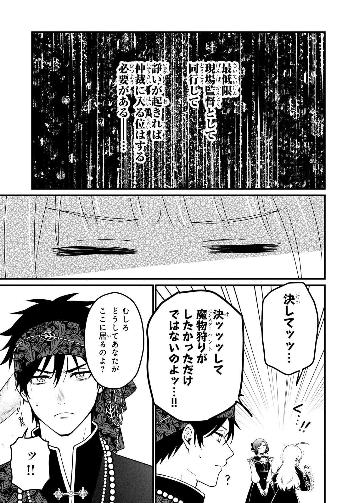 Daisougen no Chiisana Ryoushu Chapter 9.2 7ページ