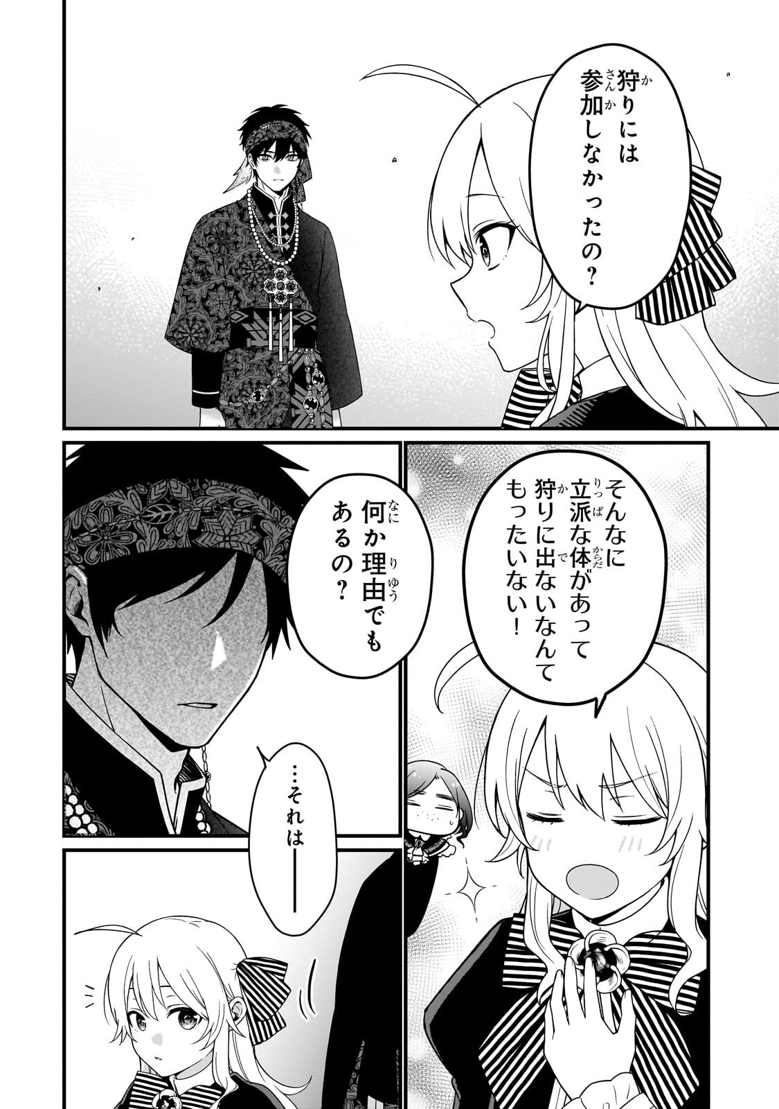 Daisougen no Chiisana Ryoushu Chapter 9.2 8ページ