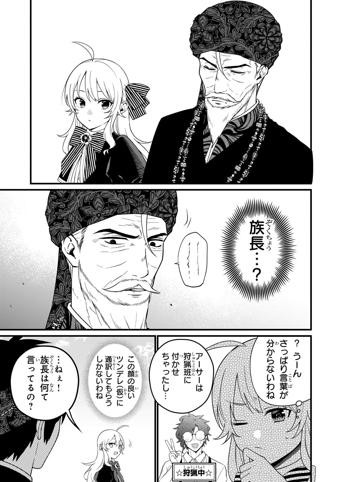 Daisougen no Chiisana Ryoushu Chapter 9.2 9ページ