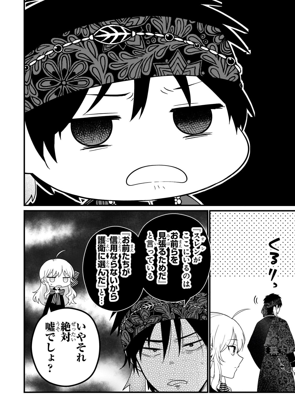 Daisougen no Chiisana Ryoushu Chapter 9.2 10ページ