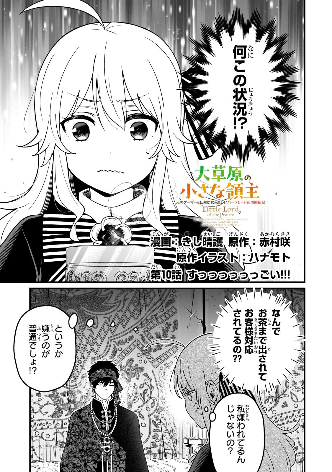 Daisougen no Chiisana Ryoushu Chapter 10.1 1ページ
