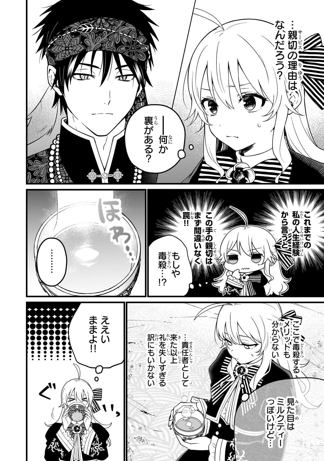Daisougen no Chiisana Ryoushu Chapter 10.1 2ページ