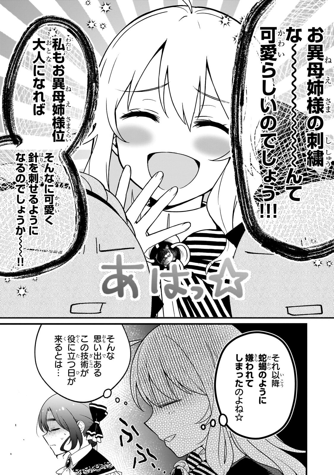Daisougen no Chiisana Ryoushu Chapter 10.1 11ページ