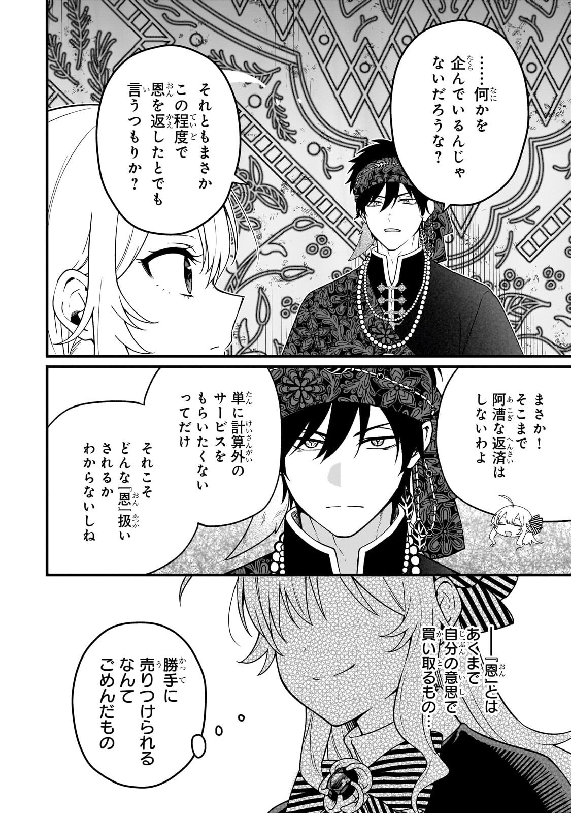 Daisougen no Chiisana Ryoushu Chapter 10.1 12ページ