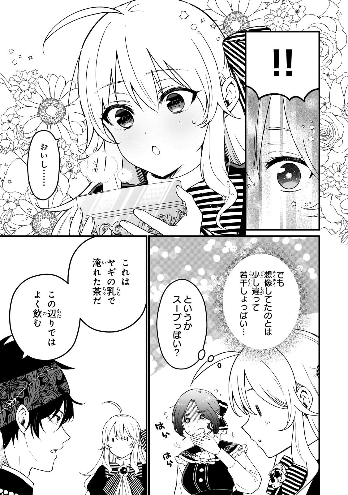 Daisougen no Chiisana Ryoushu Chapter 10.1 3ページ