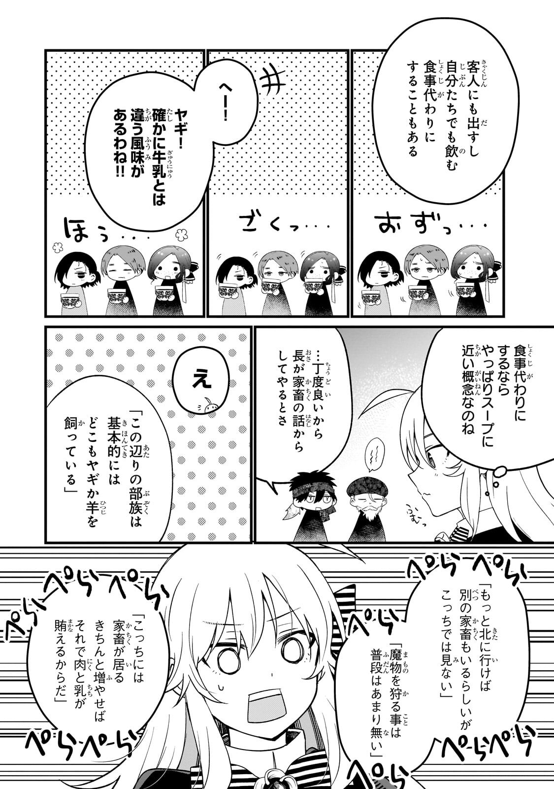 Daisougen no Chiisana Ryoushu Chapter 10.1 4ページ