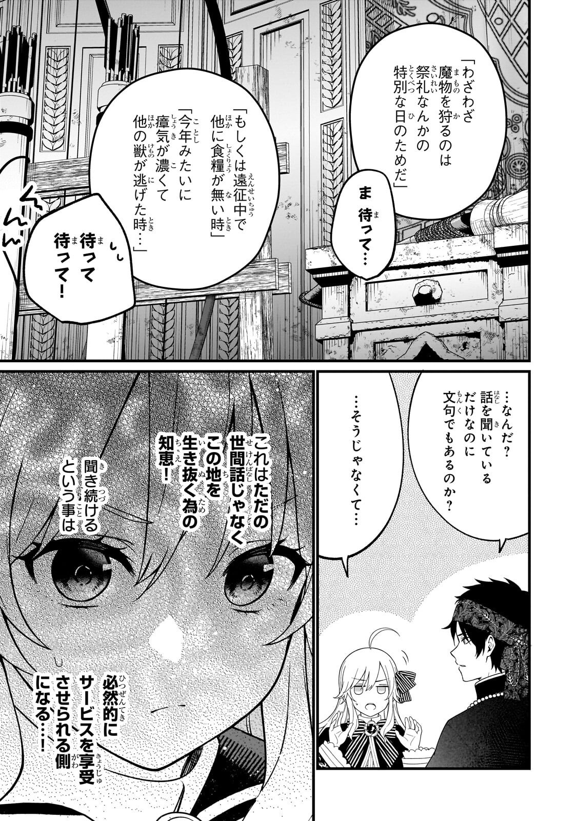 Daisougen no Chiisana Ryoushu Chapter 10.1 5ページ