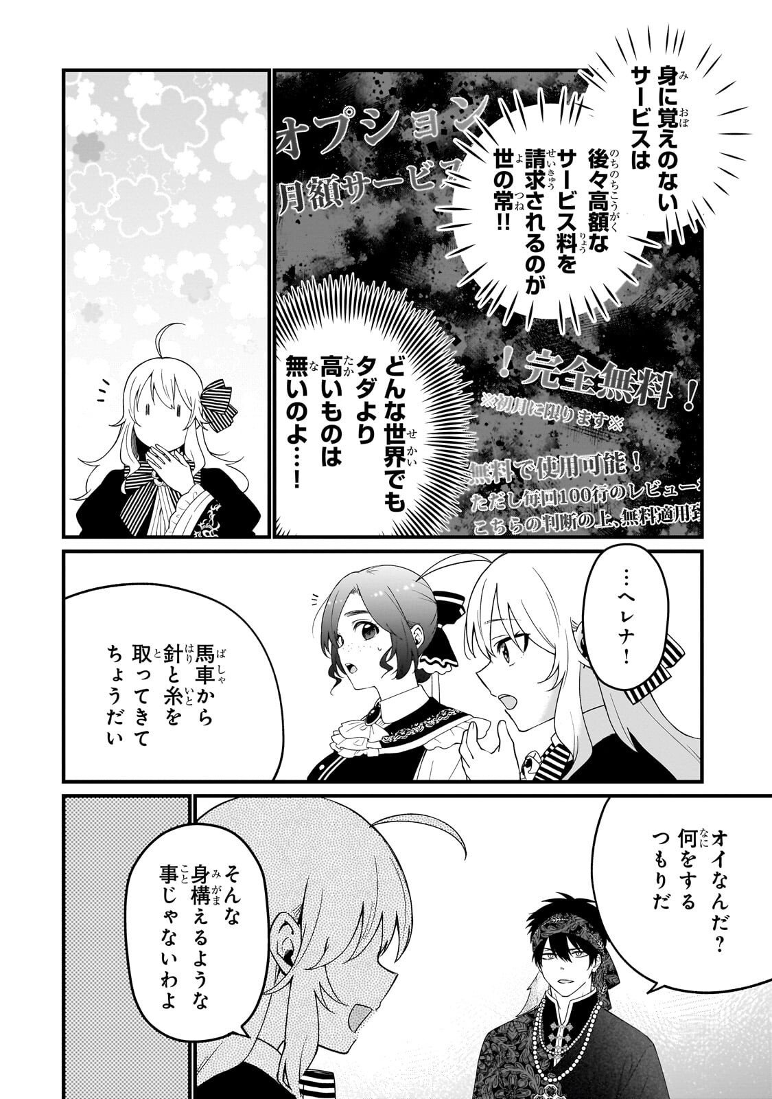 Daisougen no Chiisana Ryoushu Chapter 10.1 6ページ