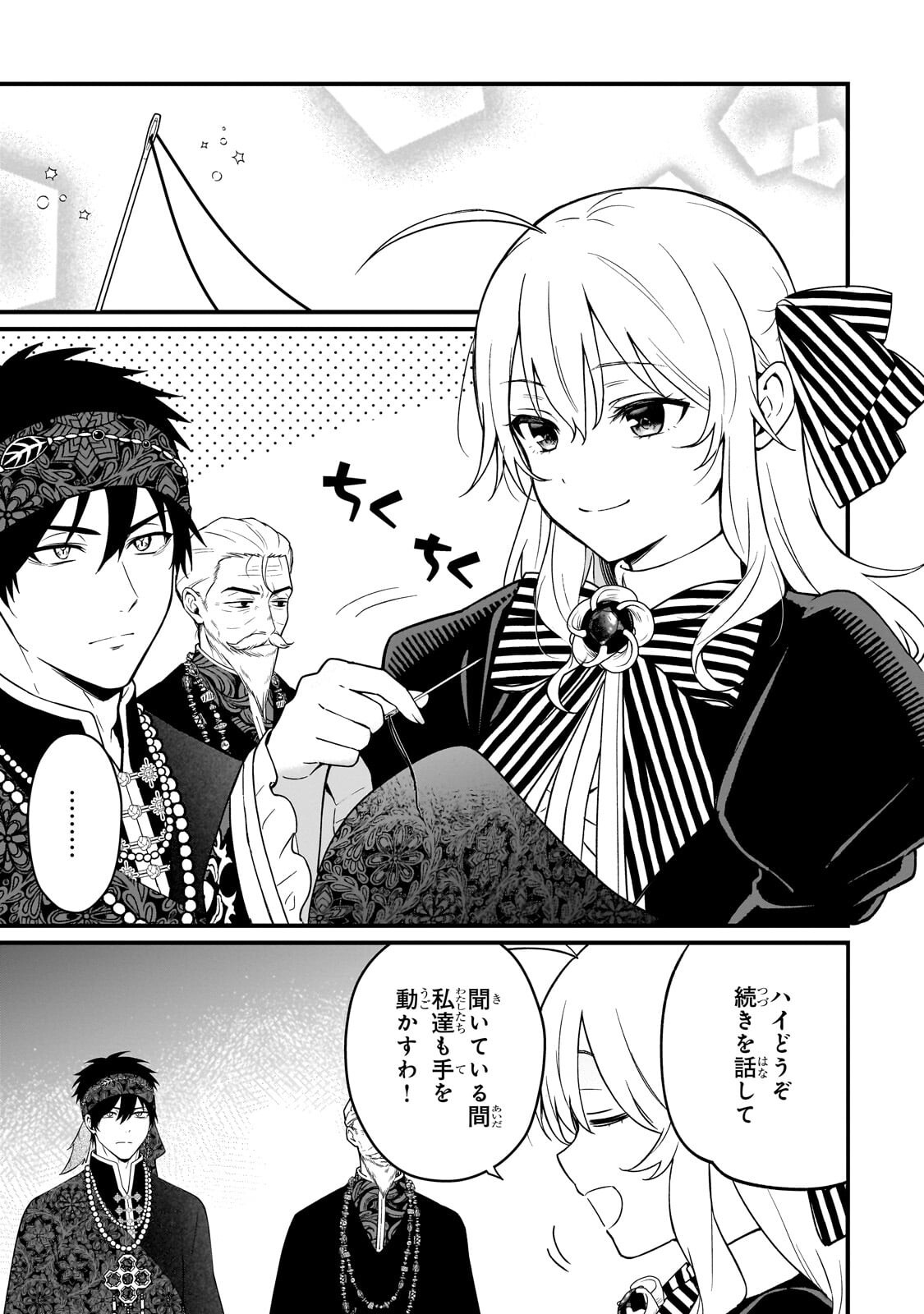 Daisougen no Chiisana Ryoushu Chapter 10.1 7ページ