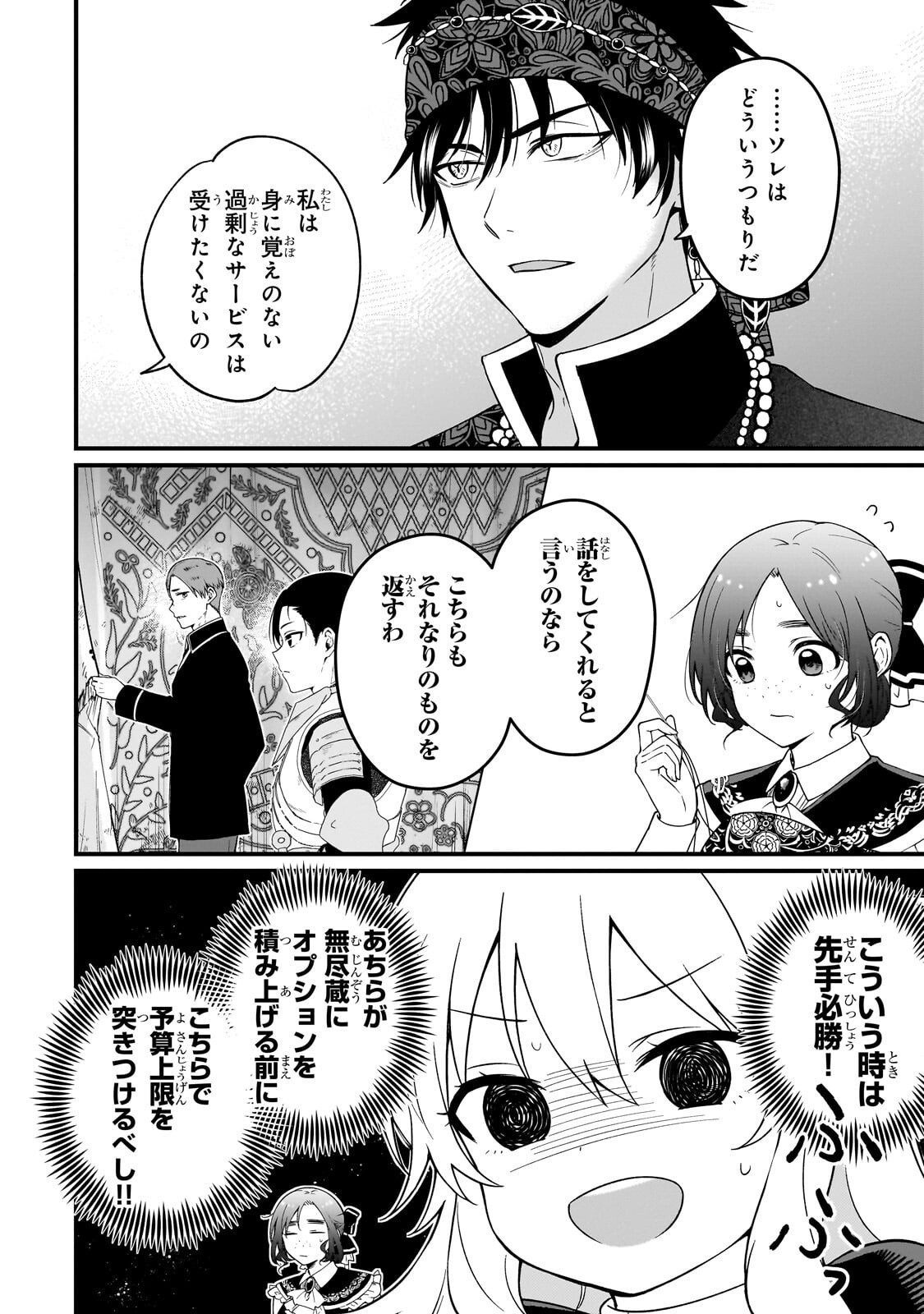 Daisougen no Chiisana Ryoushu Chapter 10.1 8ページ