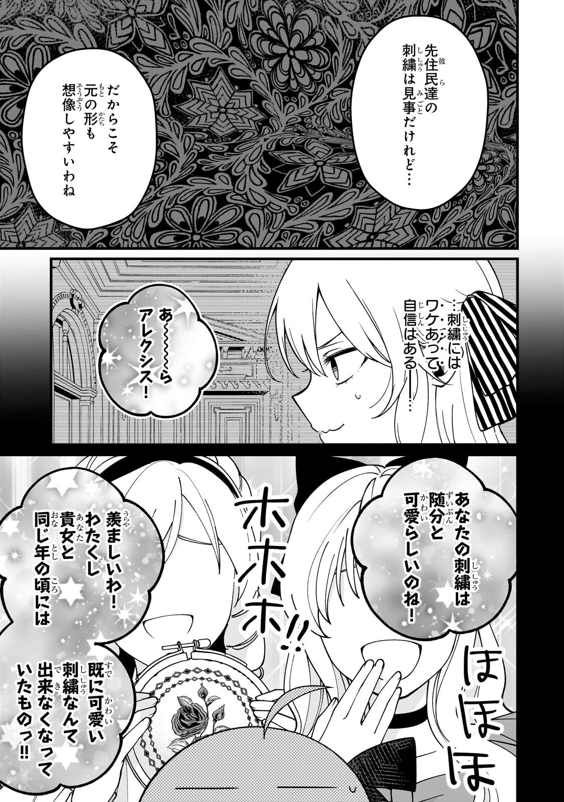 Daisougen no Chiisana Ryoushu Chapter 10.1 9ページ