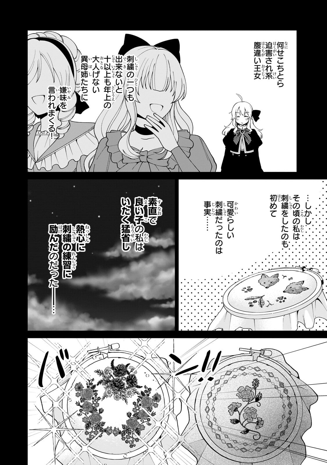 Daisougen no Chiisana Ryoushu Chapter 10.1 10ページ