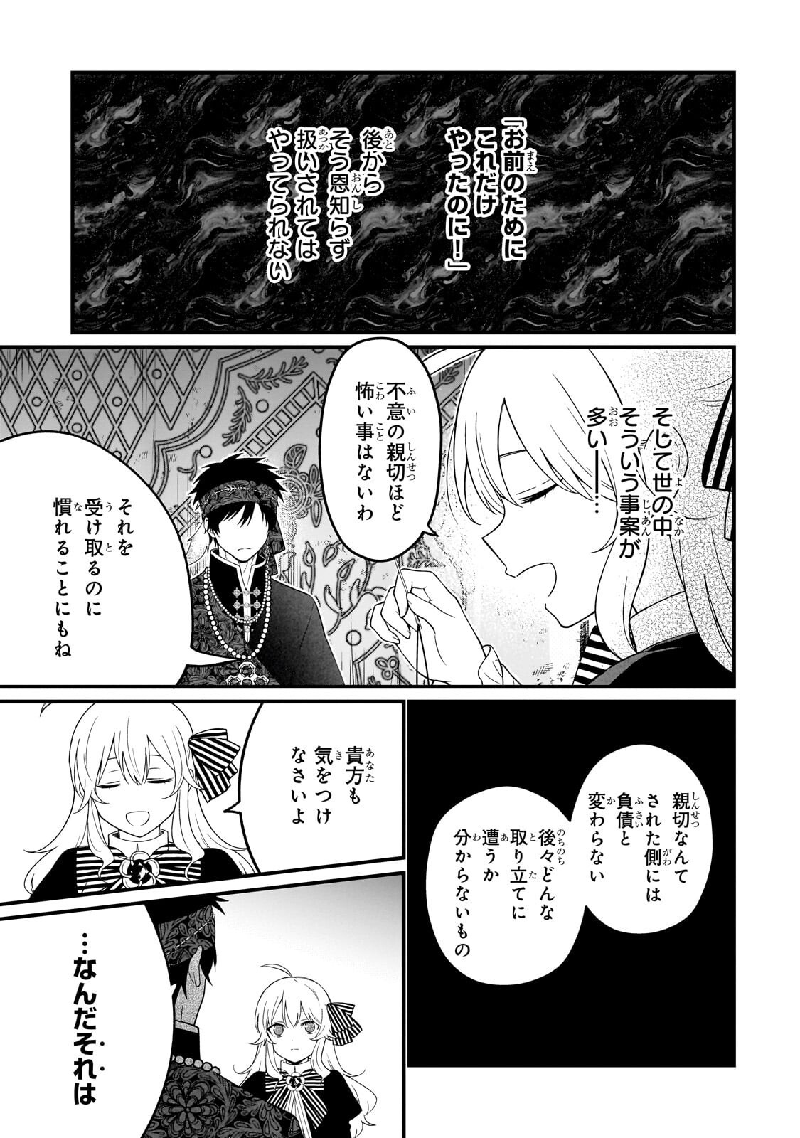 Daisougen no Chiisana Ryoushu Chapter 10.2 1ページ