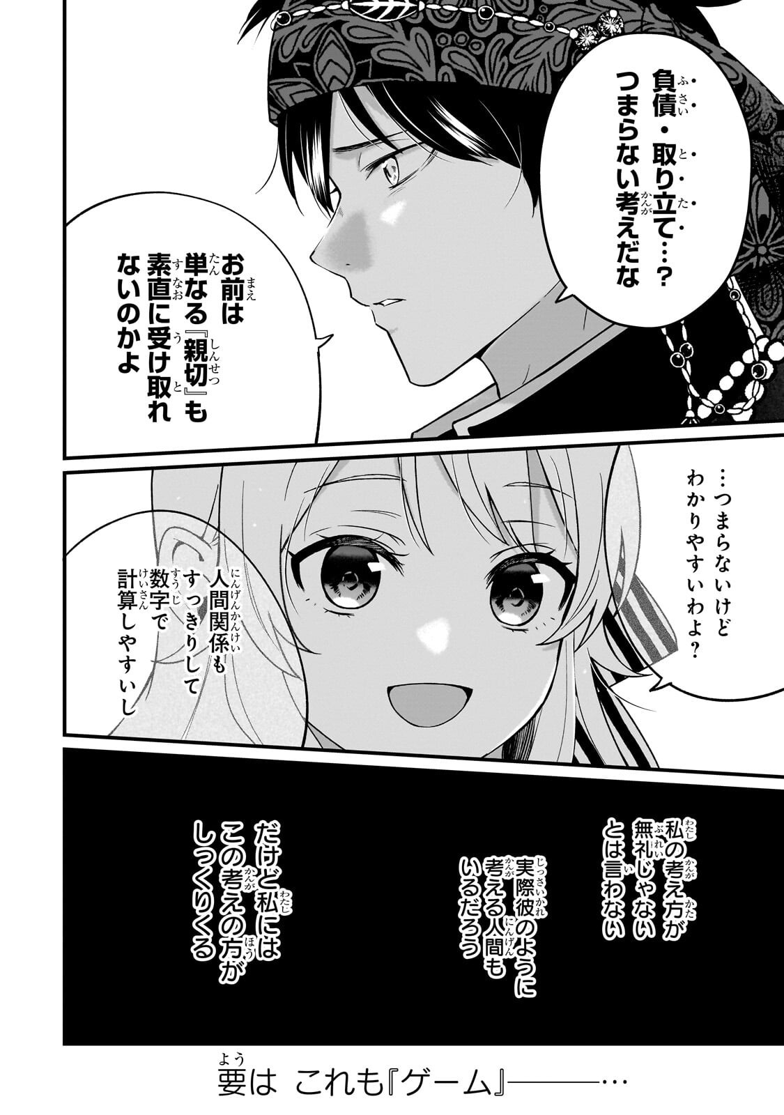 Daisougen no Chiisana Ryoushu Chapter 10.2 2ページ