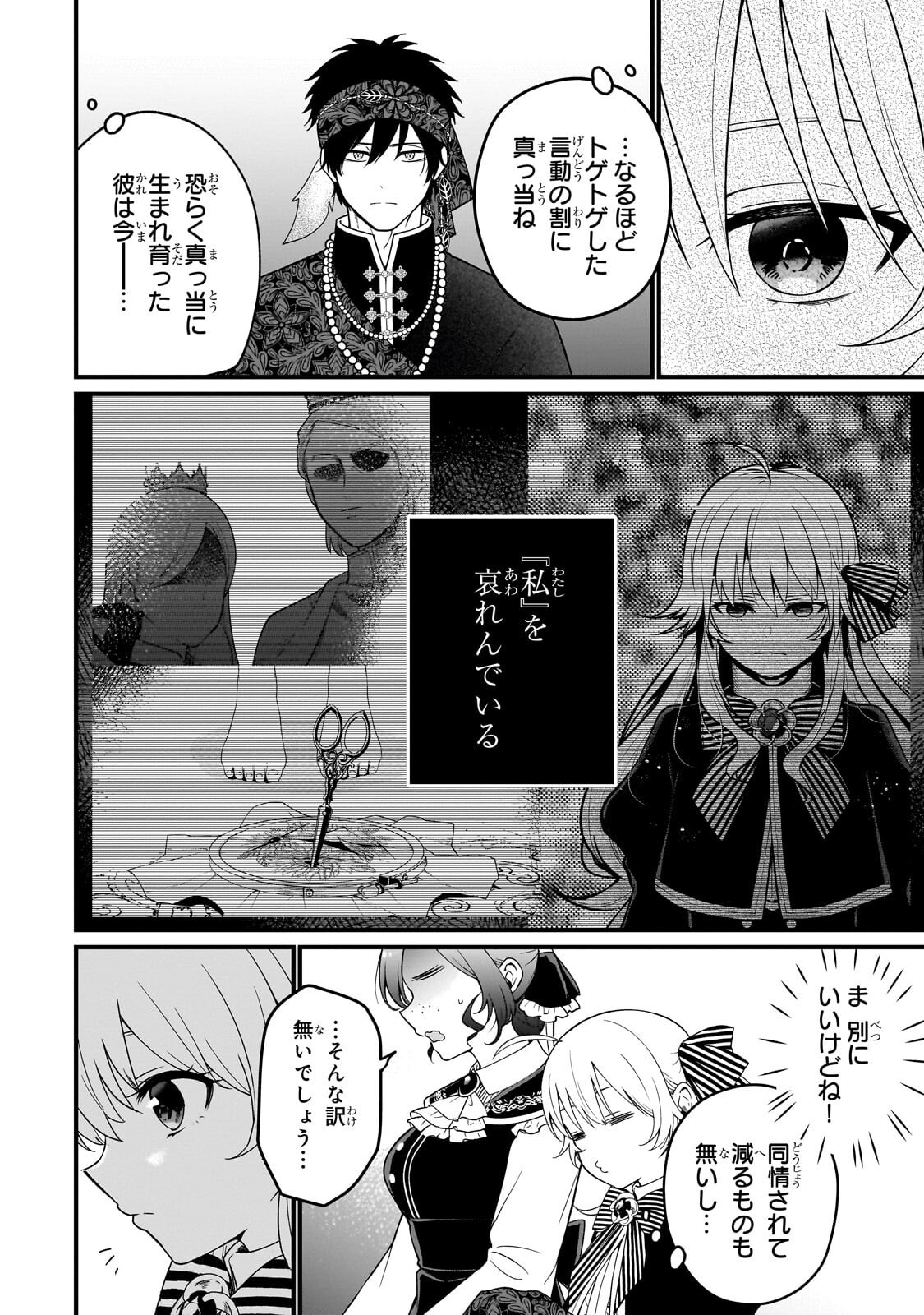 Daisougen no Chiisana Ryoushu Chapter 10.2 4ページ