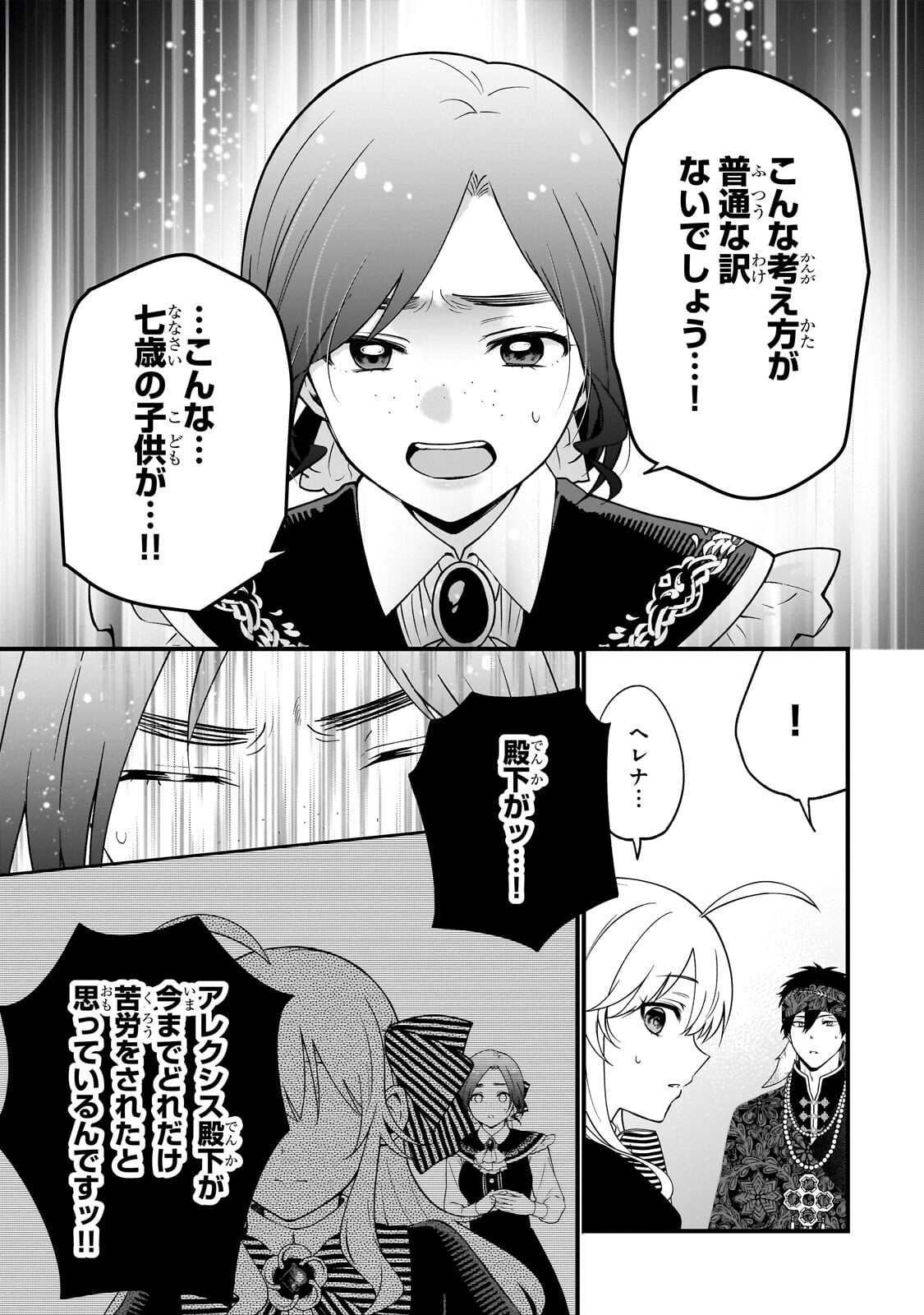 Daisougen no Chiisana Ryoushu Chapter 10.2 5ページ