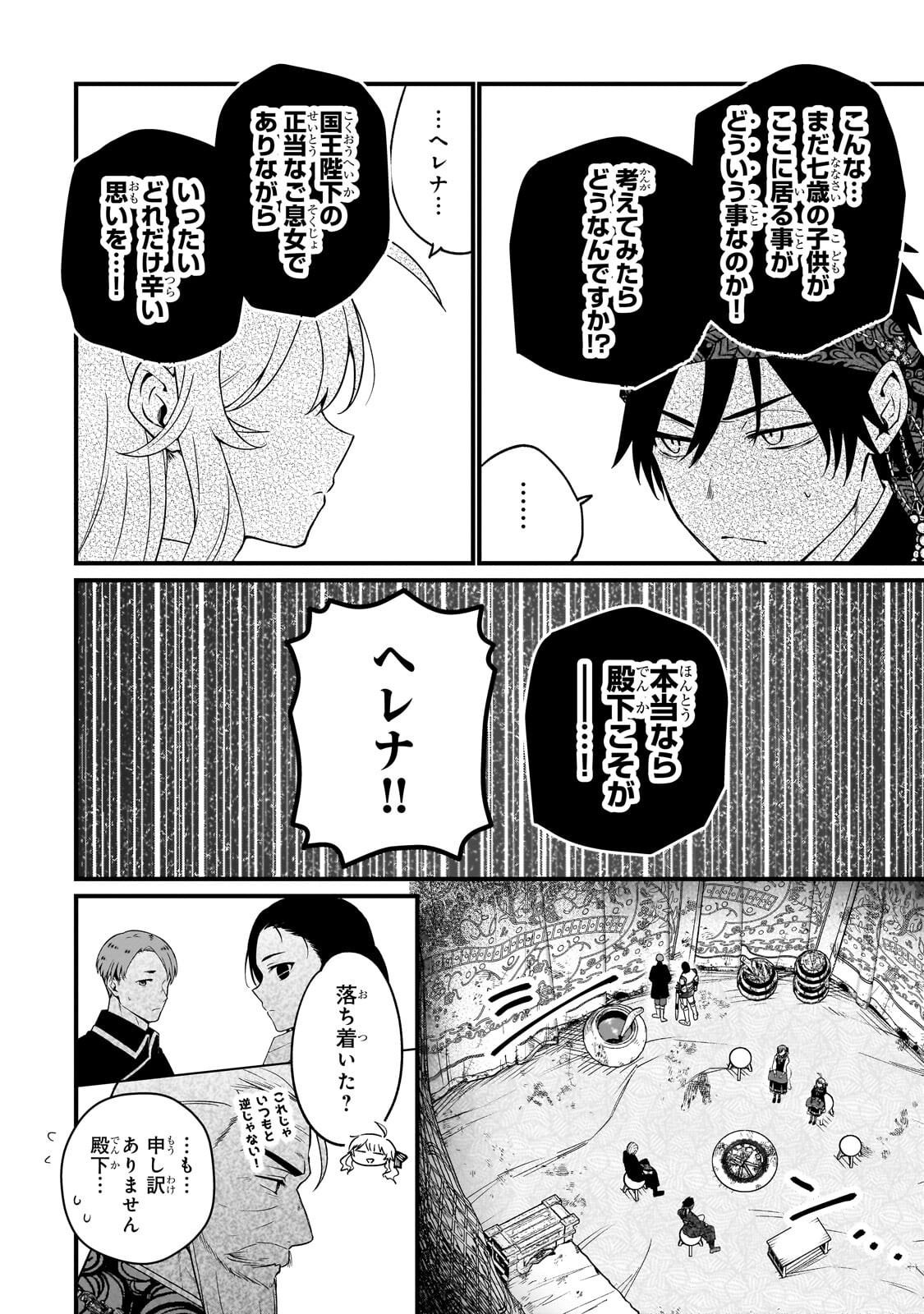 Daisougen no Chiisana Ryoushu Chapter 10.2 6ページ