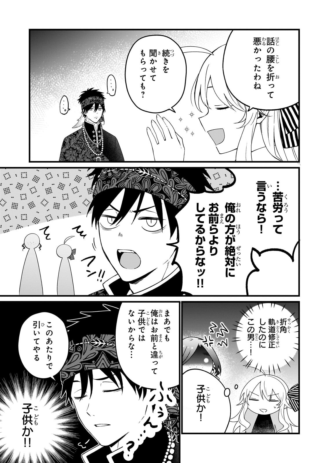 Daisougen no Chiisana Ryoushu Chapter 10.2 7ページ