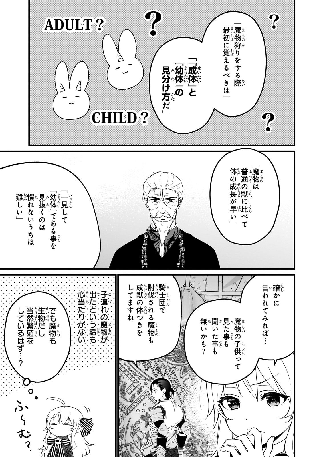 Daisougen no Chiisana Ryoushu Chapter 10.2 9ページ
