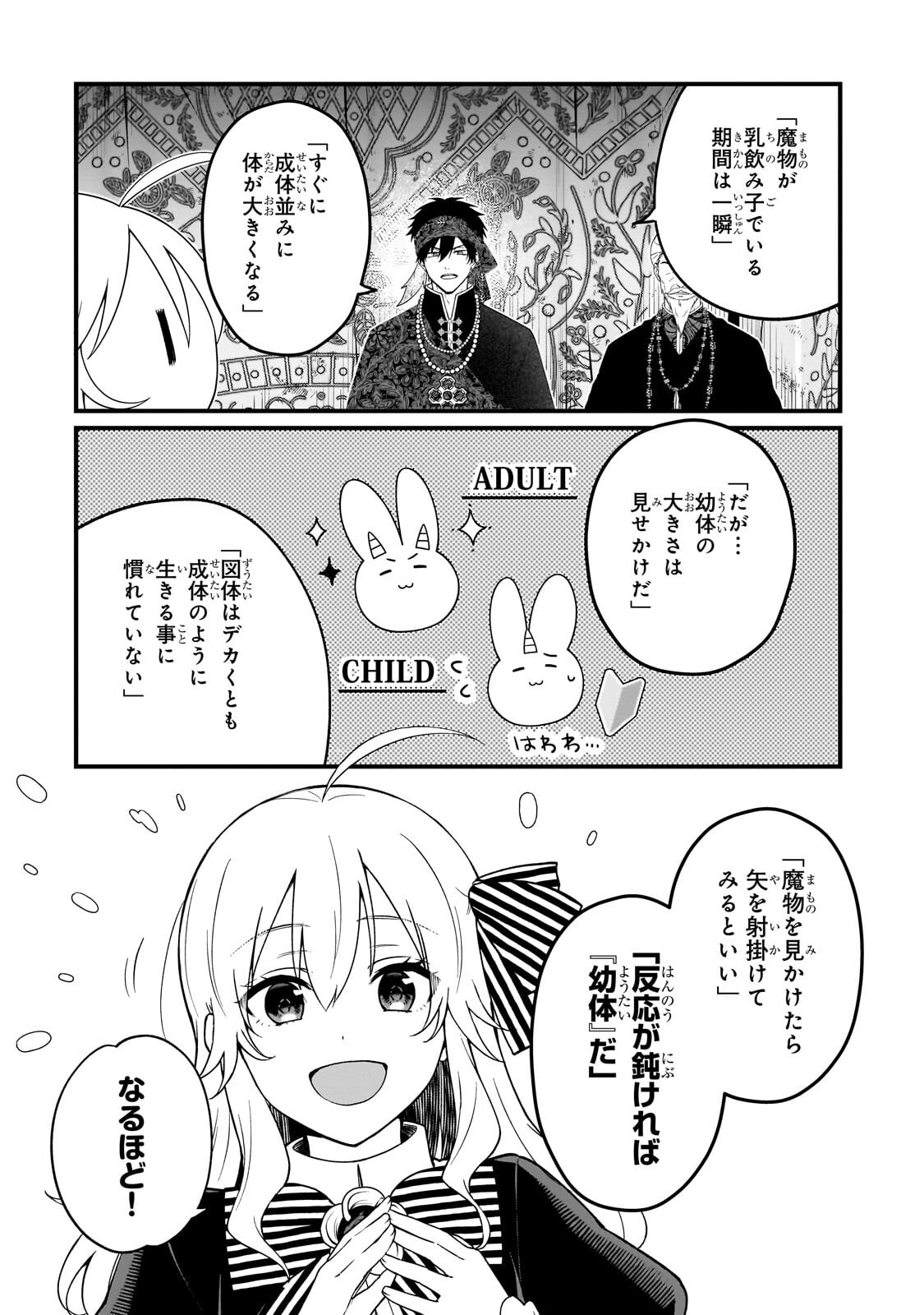 Daisougen no Chiisana Ryoushu Chapter 10.2 10ページ
