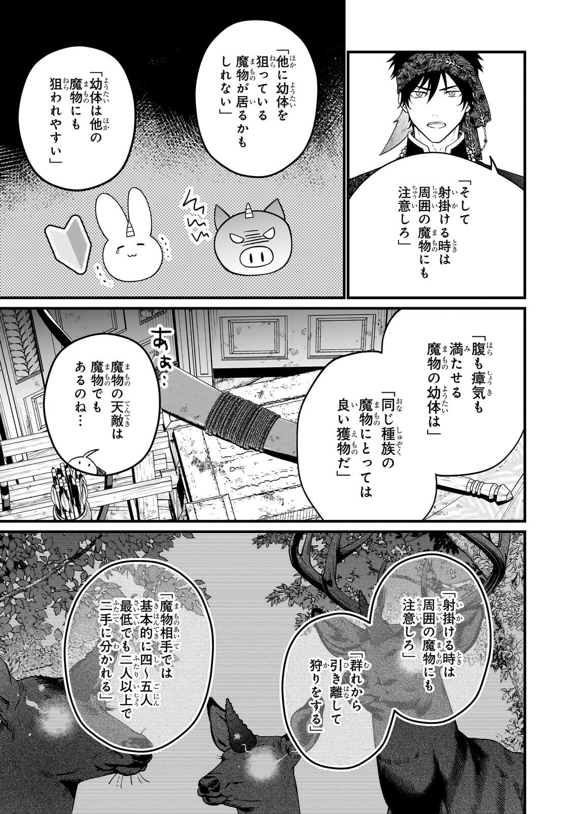 Daisougen no Chiisana Ryoushu Chapter 10.3 1ページ