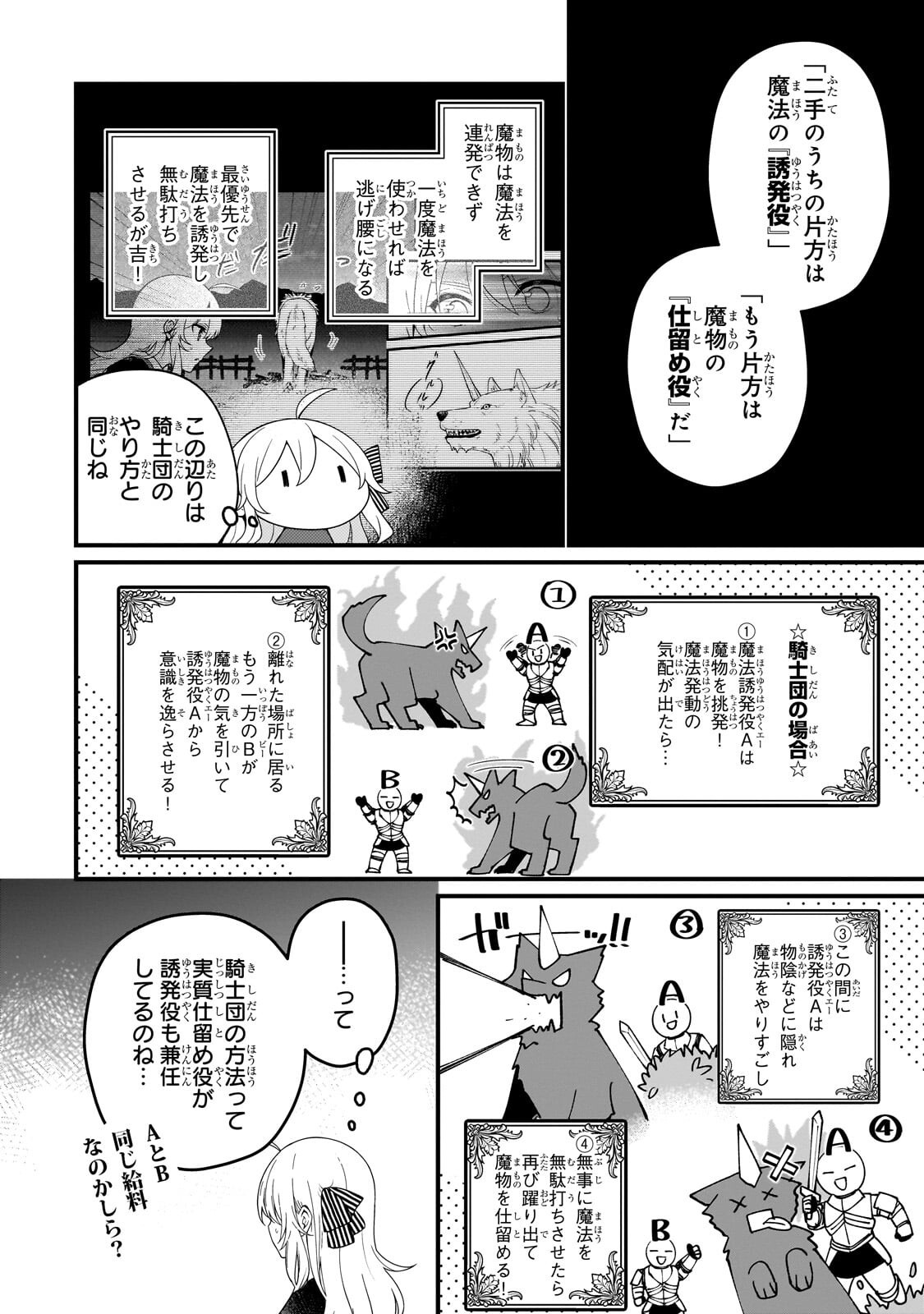 Daisougen no Chiisana Ryoushu Chapter 10.3 2ページ