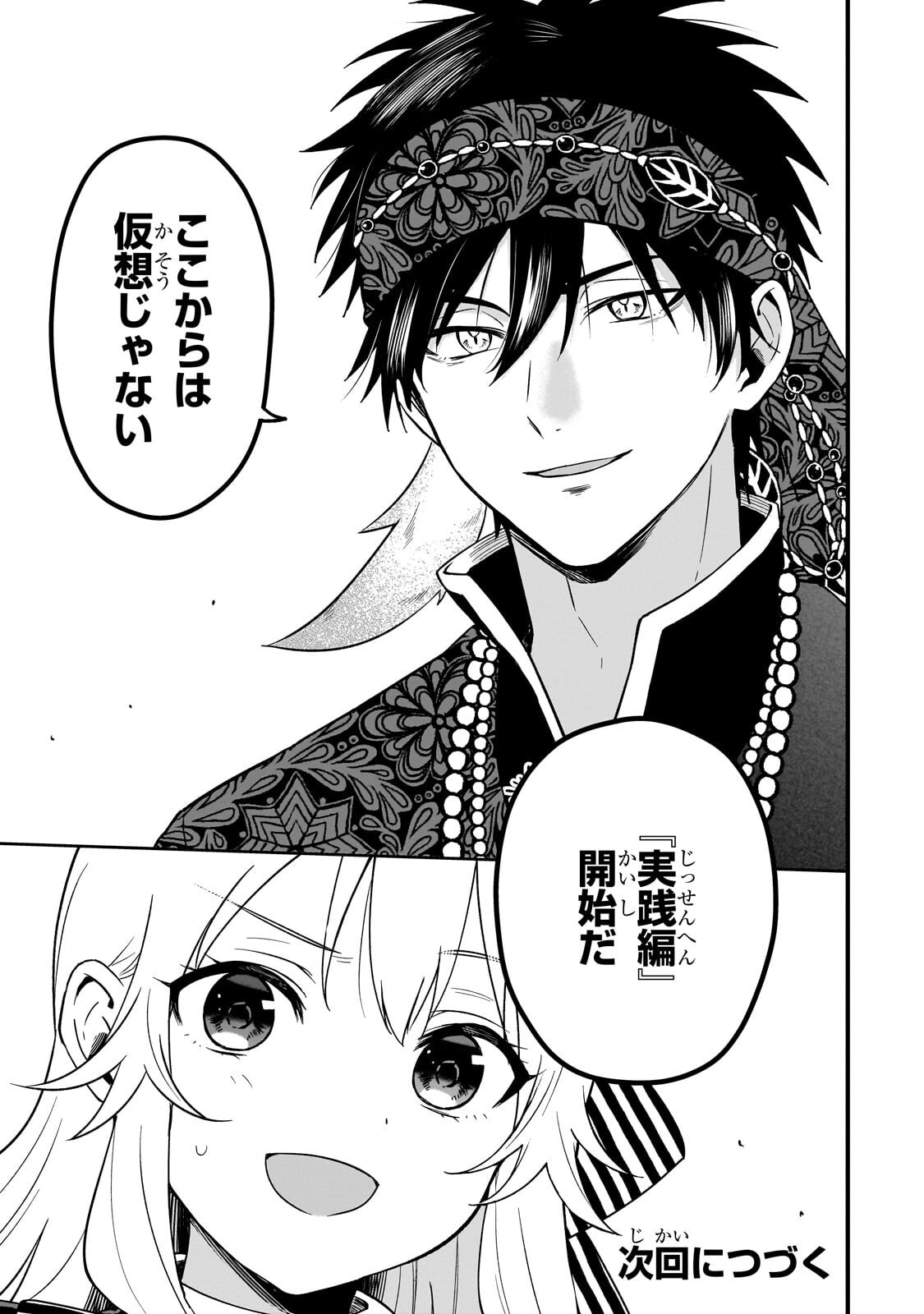Daisougen no Chiisana Ryoushu Chapter 10.3 11ページ