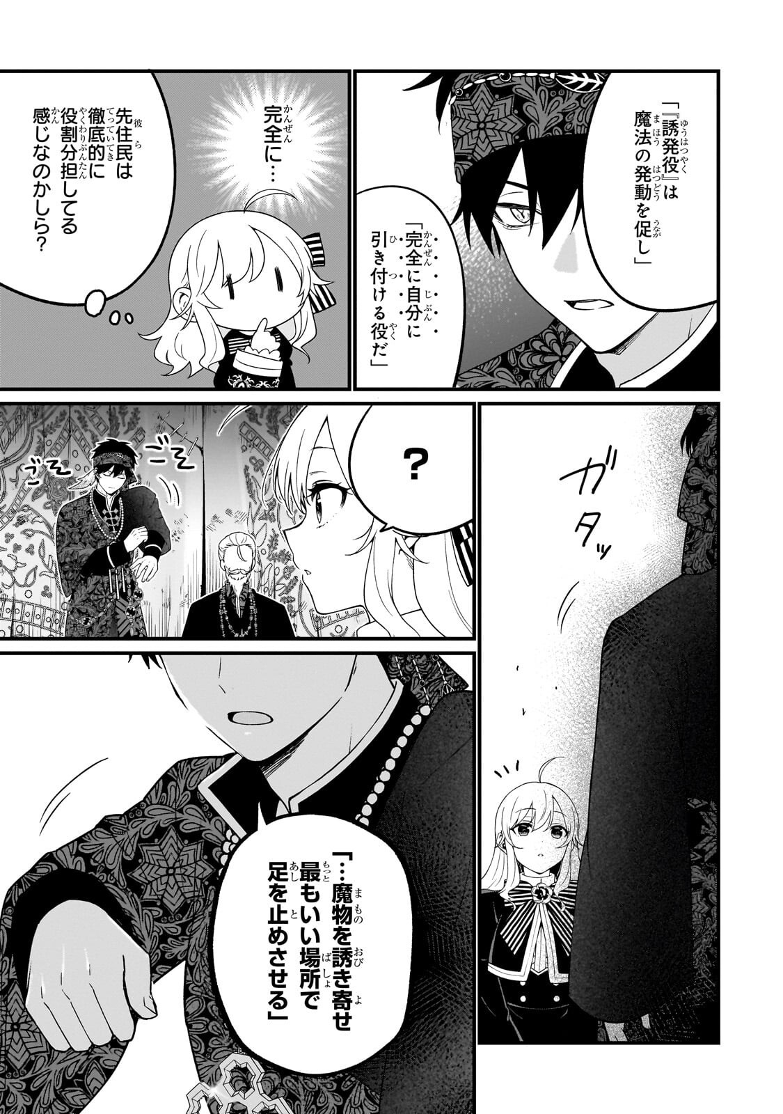 Daisougen no Chiisana Ryoushu Chapter 10.3 3ページ