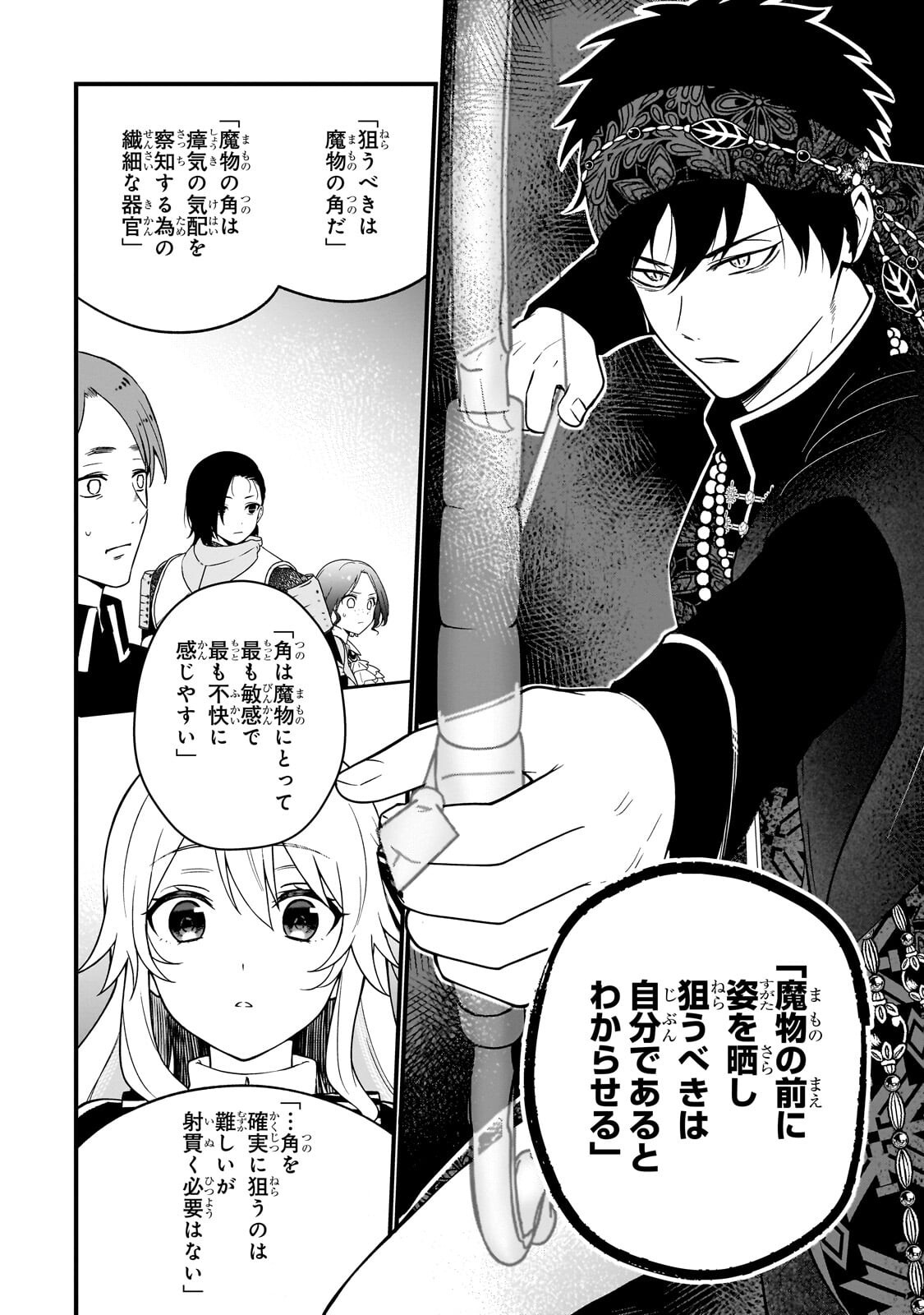 Daisougen no Chiisana Ryoushu Chapter 10.3 4ページ