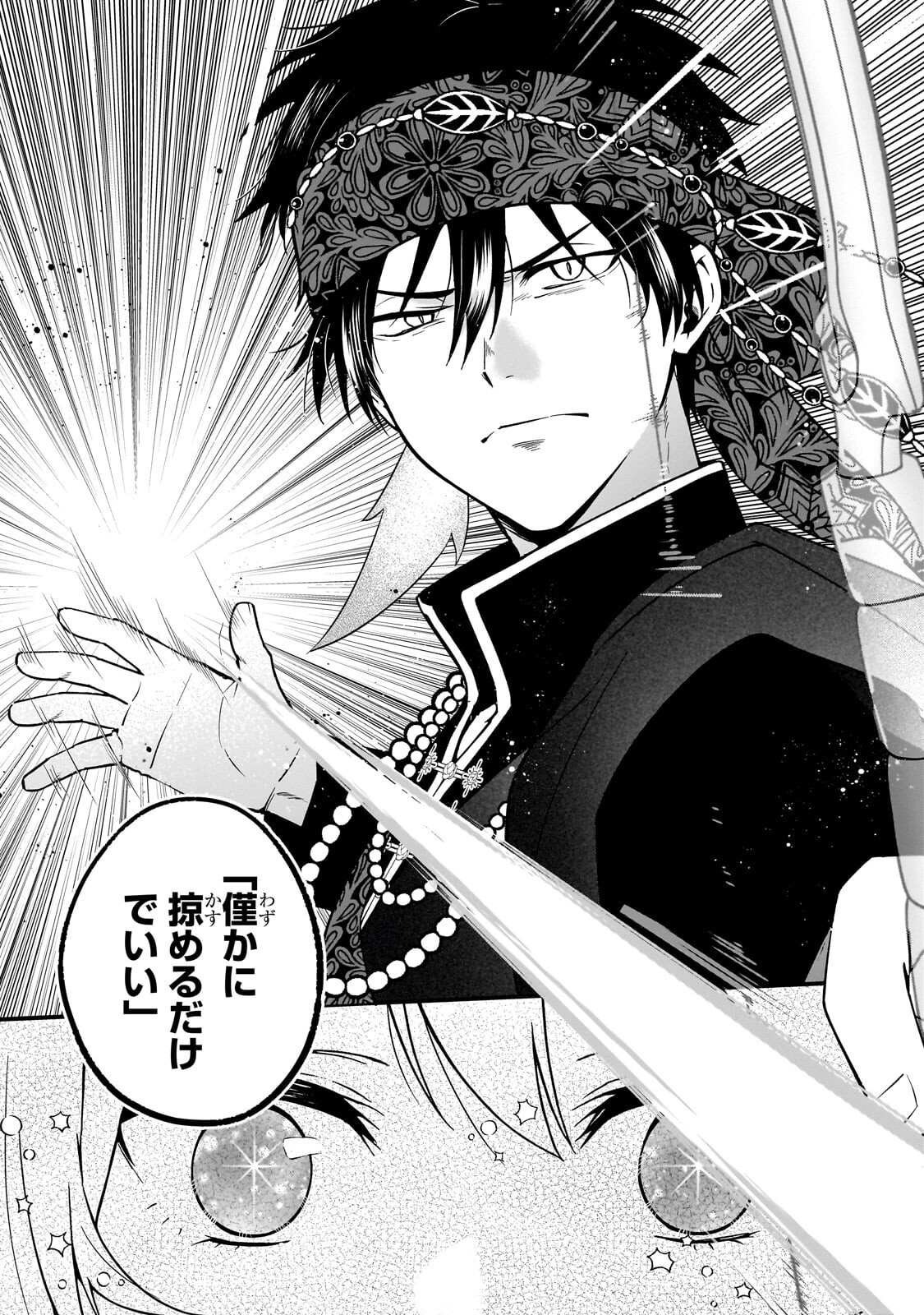Daisougen no Chiisana Ryoushu Chapter 10.3 5ページ