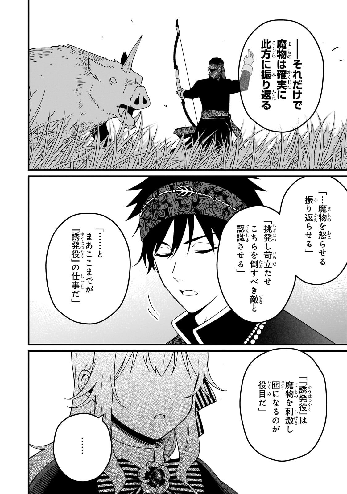Daisougen no Chiisana Ryoushu Chapter 10.3 6ページ