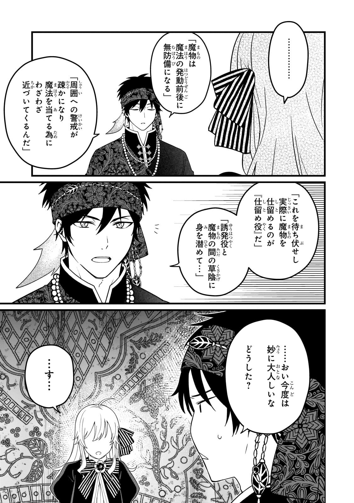 Daisougen no Chiisana Ryoushu Chapter 10.3 7ページ